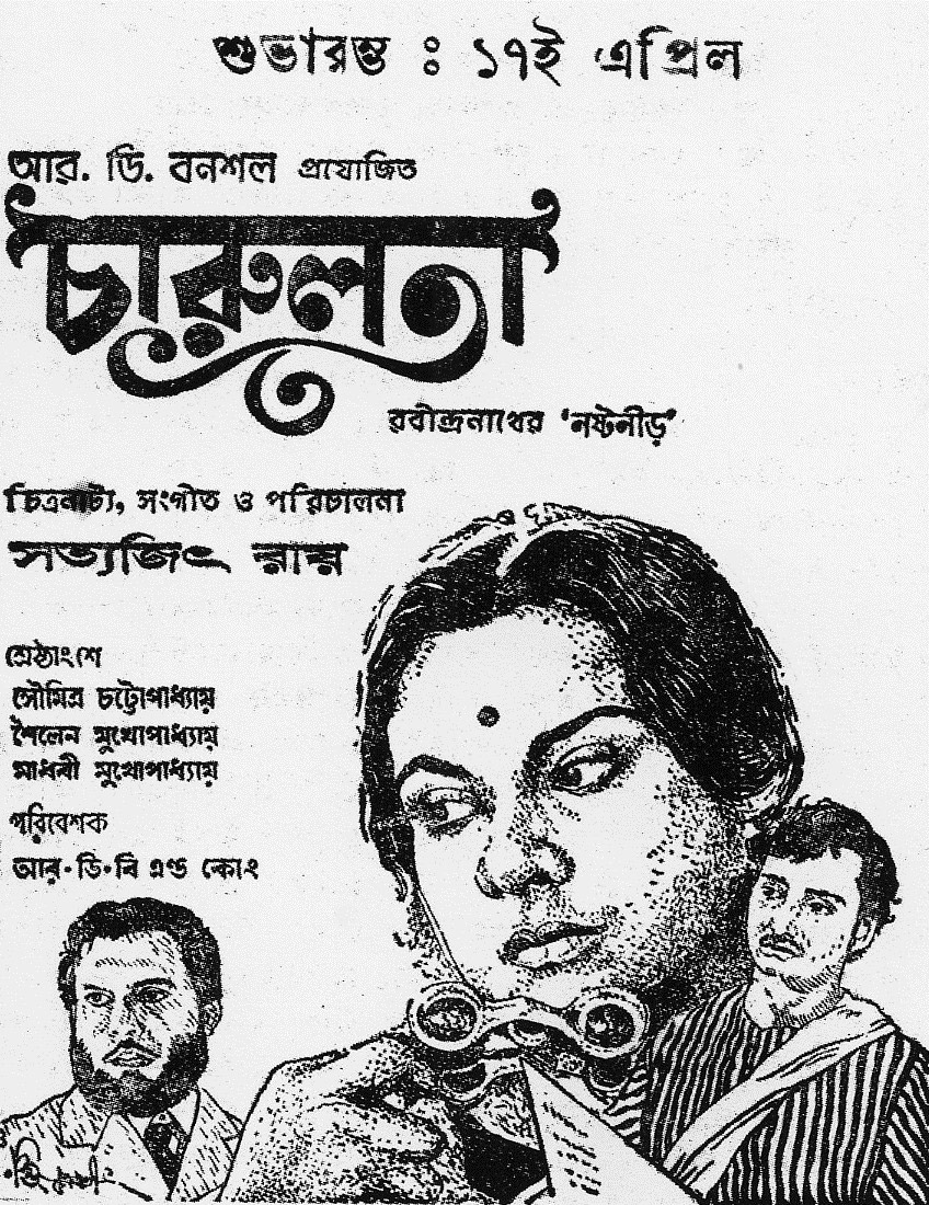 7 ART CINEMA | Charulata - 1964 - Satyajit Ray | Madhabi Mukherjee, Sailen Mukherjee, Soumitra Chatterjee, Shyamal Ghoshal | Soumitra Chatterjee : Amal, Madhabi Mukherjee : Charulata, Shailen Mukherjee : Bhupati Dutta, Shyamal Ghoshal : Umapada, Gitali Roy : Manda, Bholanath Koyal : Braja, Suku Mukherjee : Nishikanta, Dilip Bose : Shashanka, Joydeb : Nilotpal Dey, Bankim Ghosh : Jagannath, Subrata Sensharma : Motilal, Directed by Satyajit Ray, Produced by R.D.Bansal, Screenplay by Satyajit Ray, Based on Nastanirh by Rabindranath Tagore, Starring, Soumitra Chatterjee, Madhabi Mukherjee, Sailen Mukherjee, Syamal Ghosal, Music by Satyajit Ray, Cinematography Subrata Mitra, Production company, R.D.Bansal & Co., Distributed by Edward Harrison (US), Release dates 17 April 1964, Running time, 117 minutes, Country, India, Language, Bengali, Bengali with some English | 04 | Film Poster